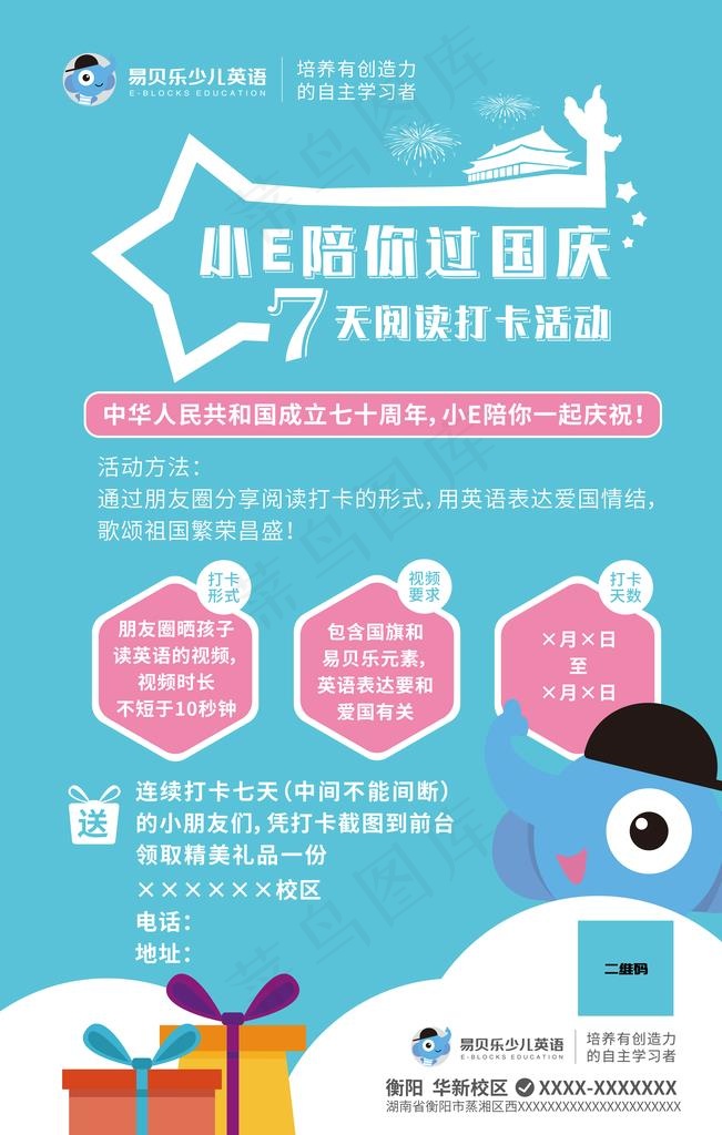 阅读打卡活动海报图片(4724X7087(DPI:96))psd模版下载