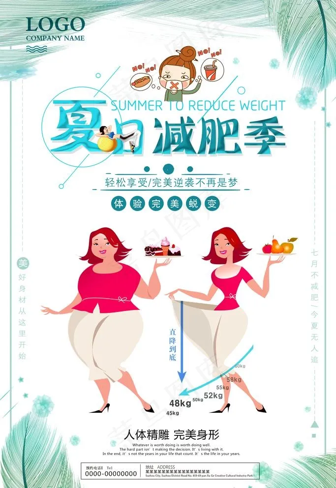 减肥瘦身纤体海报图片(3543X5315(DPI:150))psd模版下载