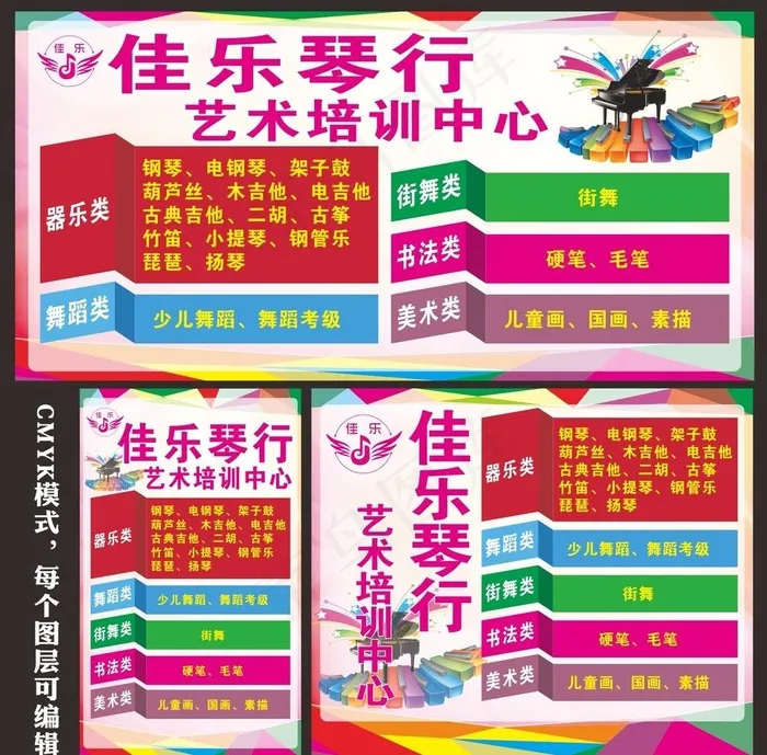 琴行艺术培训中心图片cdr矢量模版下载