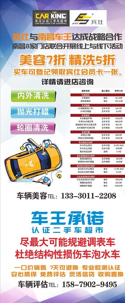 洗车活动图片cdr矢量模版下载