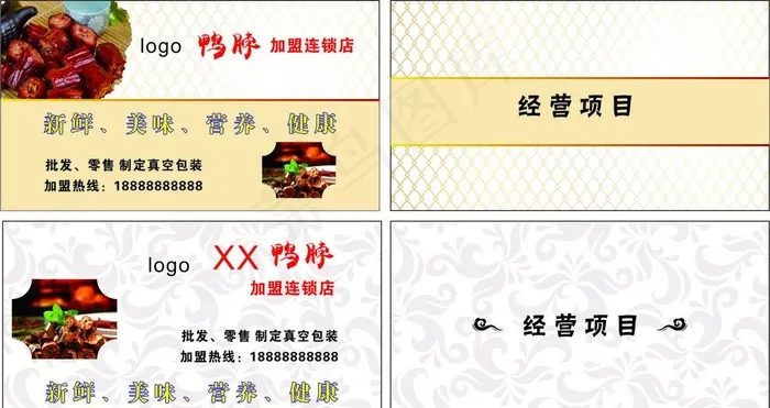 鸭脖名片图片cdr矢量模版下载