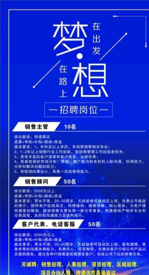 房地产招聘展架图片