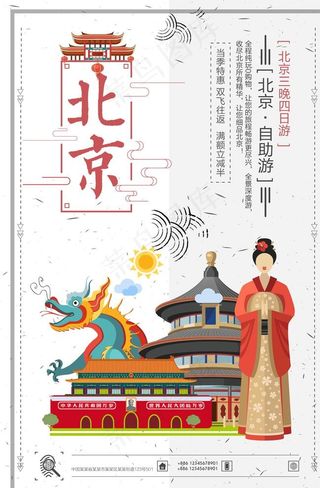 北京旅游图片