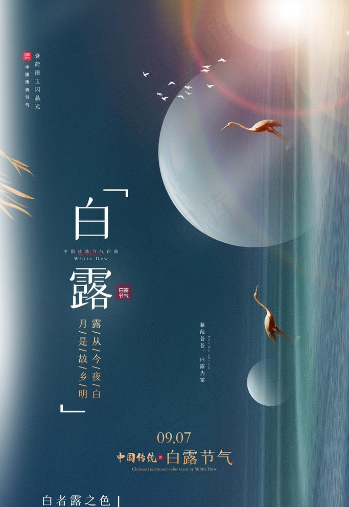 白露图片(3543X5315(DPI:300))psd模版下载