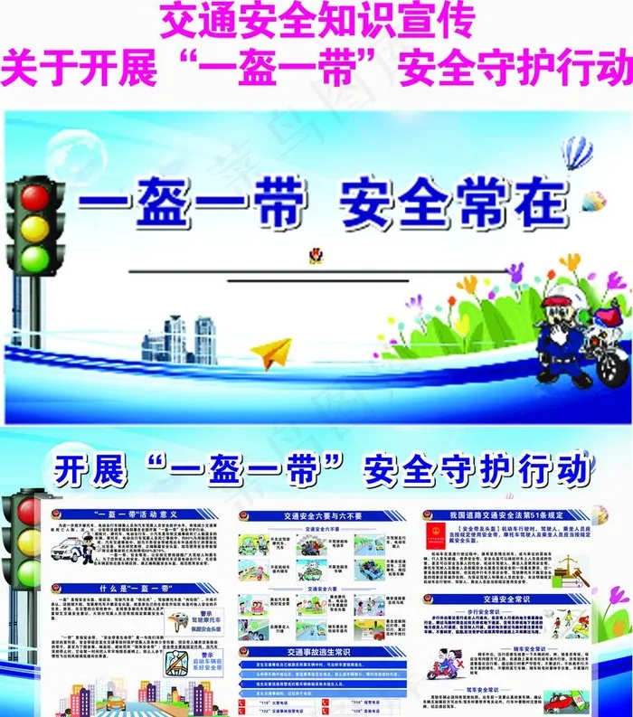 一盔一带 交通安全知识宣传图片(2400X1200)cdr矢量模版下载