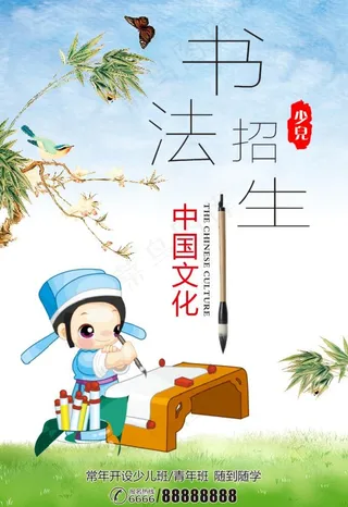 书法招生图片