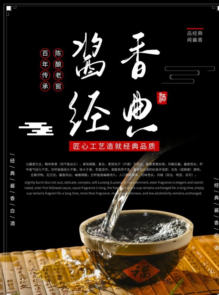 白酒图片psd模版下载