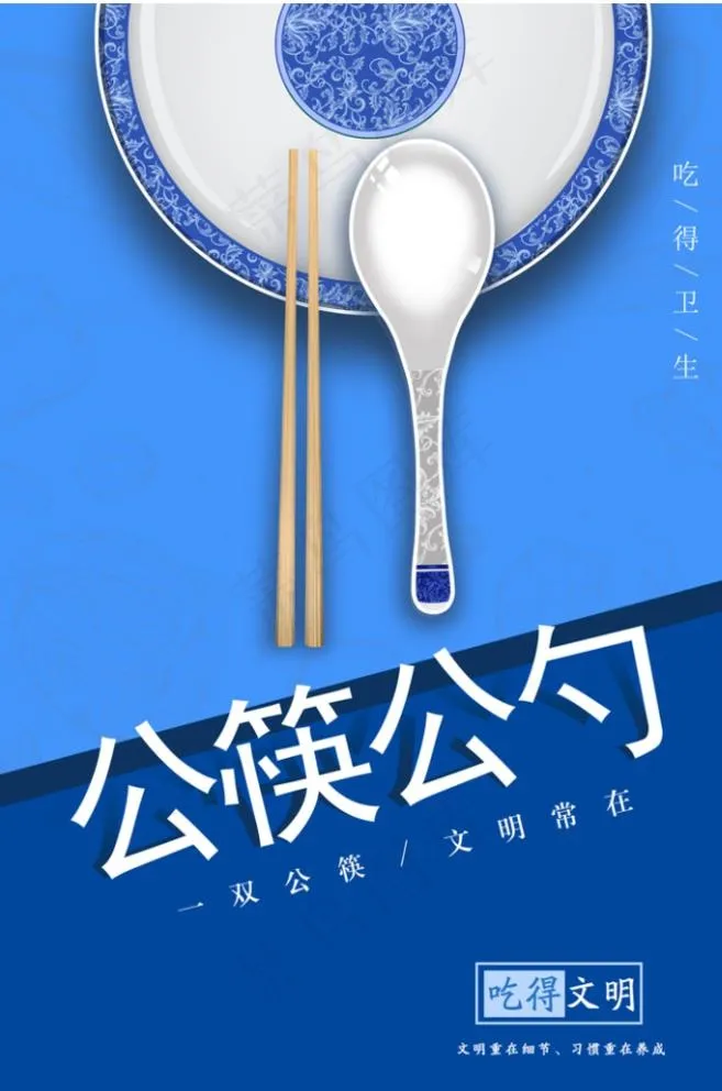 公勺公筷图片psd模版下载