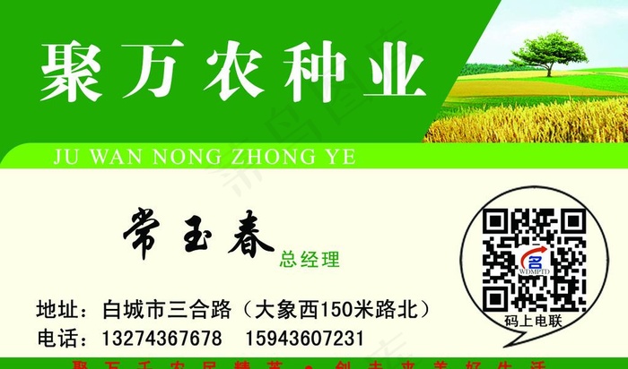 种业名片图片psd模版下载