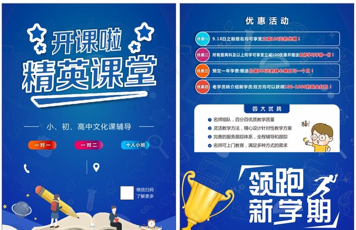 招生单页图片cdr矢量模版下载