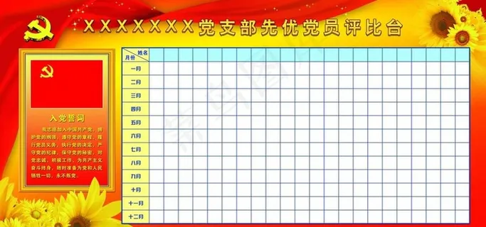 党支部*评比台图片