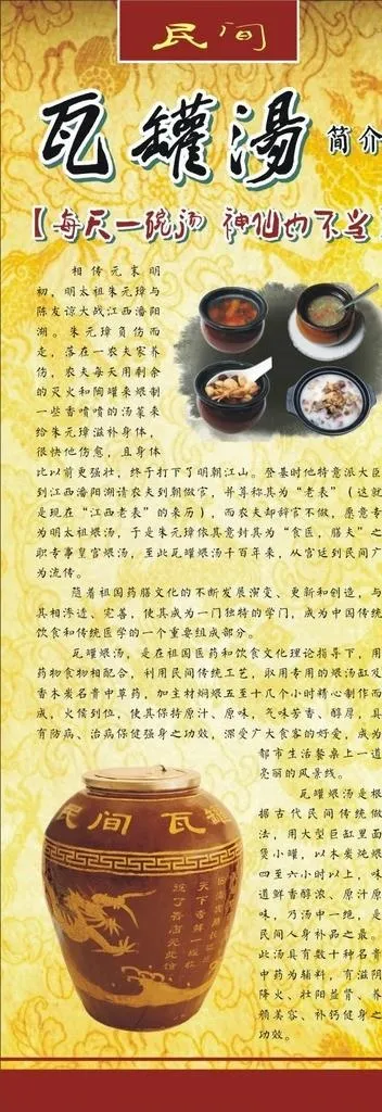 瓦罐汤简介图片cdr矢量模版下载