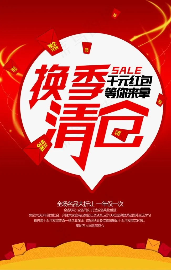 季末促销图片(3543X5315(DPI:150))psd模版下载