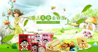 美食广告 淘宝海报图片