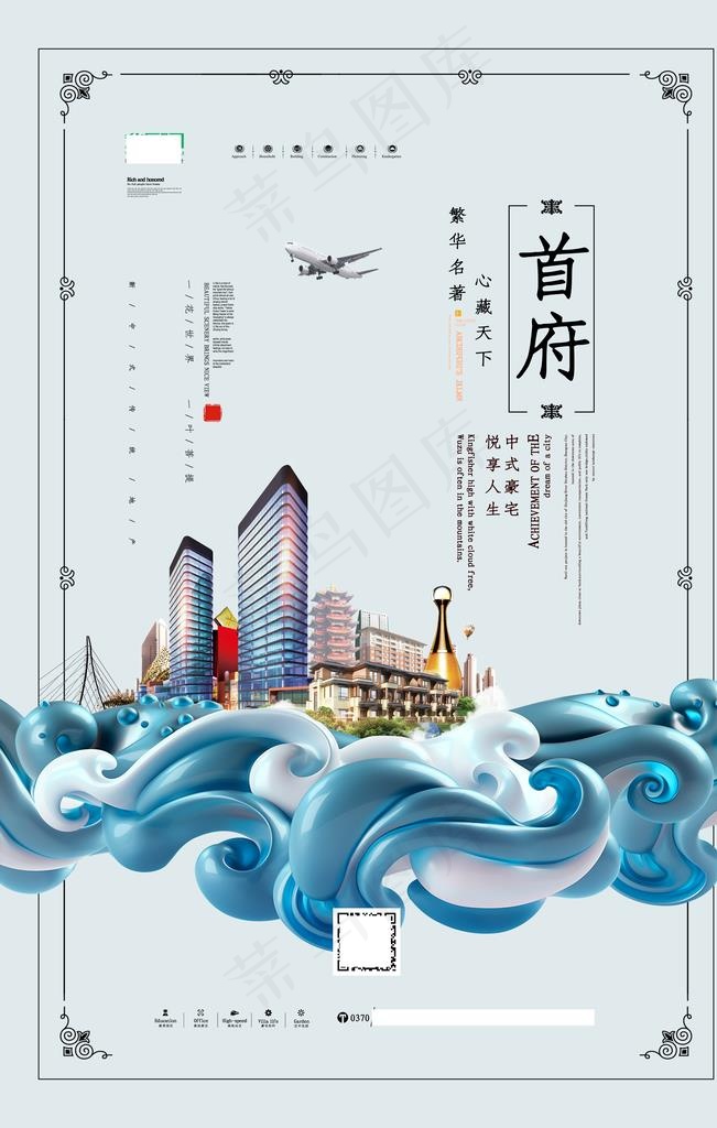 房地产海报图片(3543X5315(DPI:150))psd模版下载