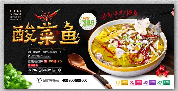 酸菜鱼图片(4724X2362(DPI:200))psd模版下载