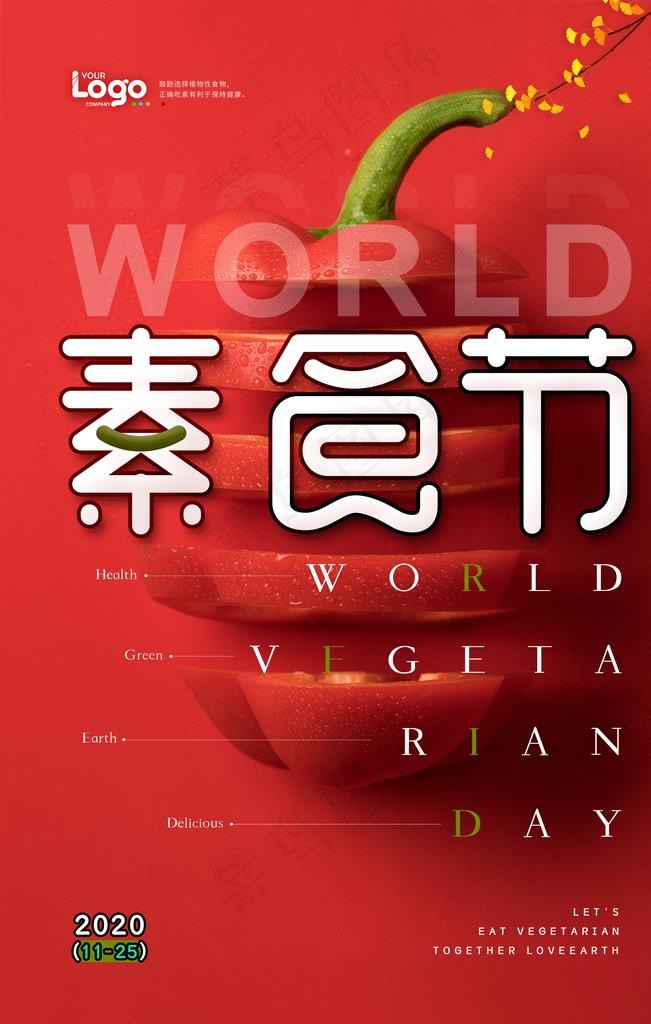 素食图片