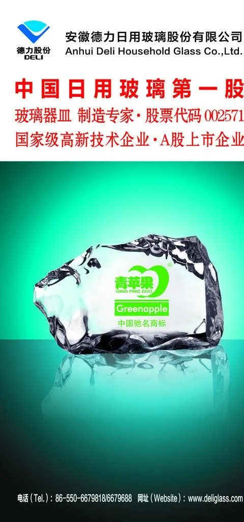 德力玻璃图片(3937X7874(DPI:100))psd模版下载