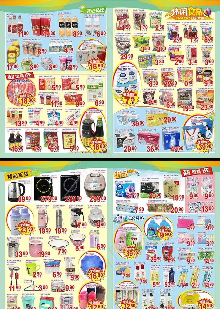 超市促销DM宣传单图片(530X381)cdr矢量模版下载