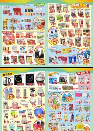 超市促销DM宣传单图片