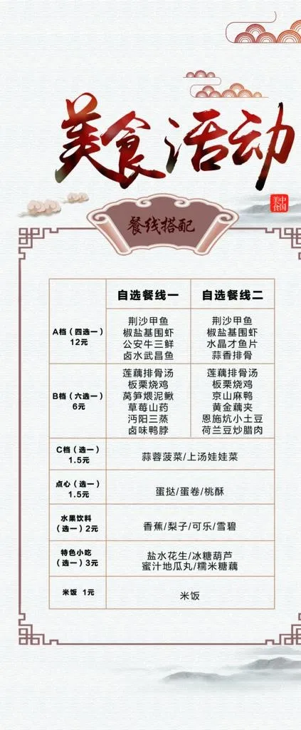 美食活动图片(3150X7087(DPI:200))psd模版下载