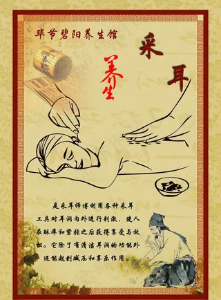 足疗 采耳 养生图片