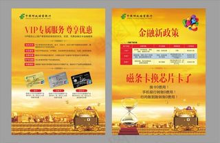 邮政金色金融单页图片