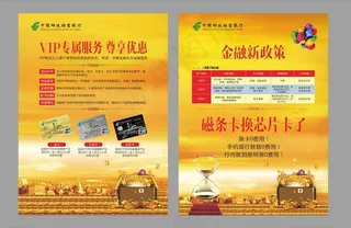 邮政金色金融单页图片