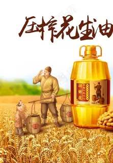 压榨花生油图片 压榨花生油图片