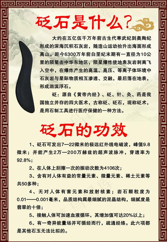 砭石海报图片psd模版下载