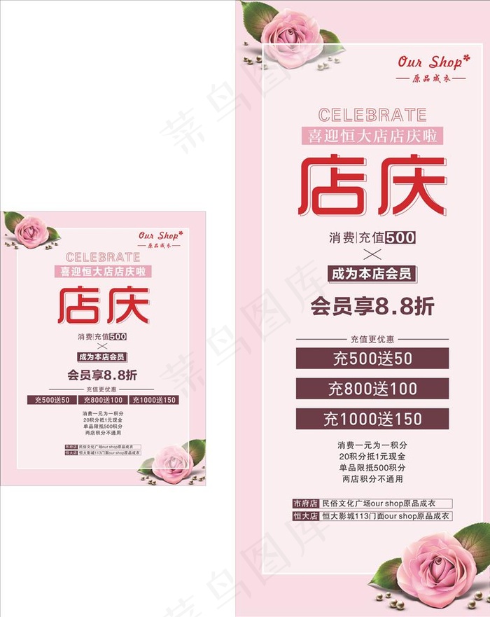 服装店庆海报图片cdr矢量模版下载