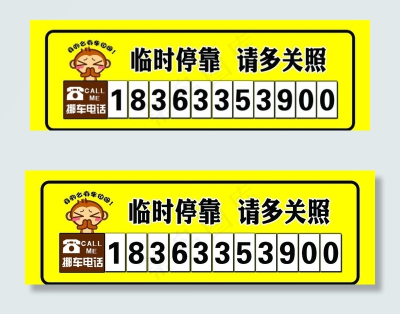 停车牌 临时停靠图片