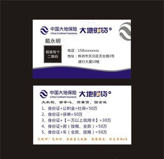 大地保险名片图片