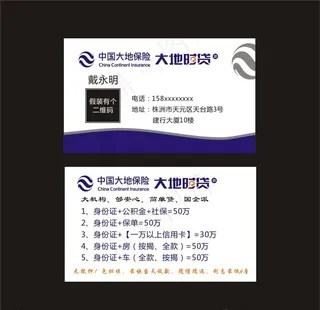 大地保险名片图片