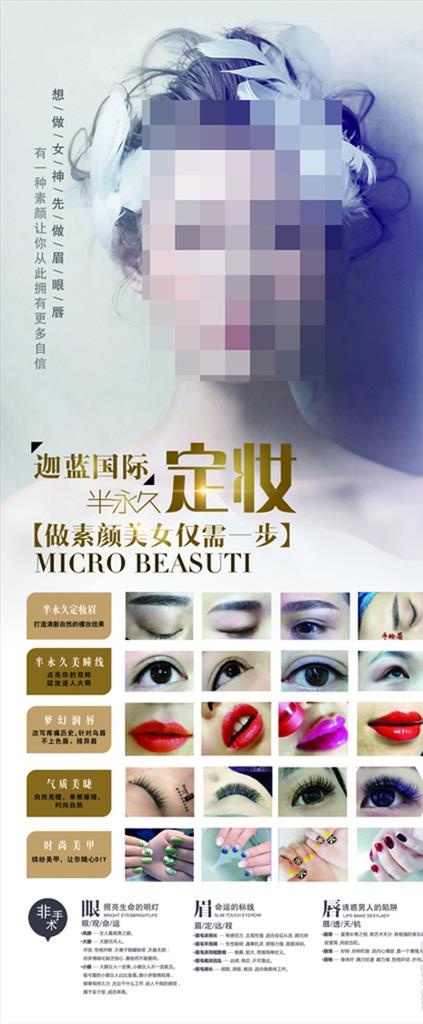 纹绣 半永久定妆 美甲 美睫图片(3150X7087(DPI:100))psd模版下载
