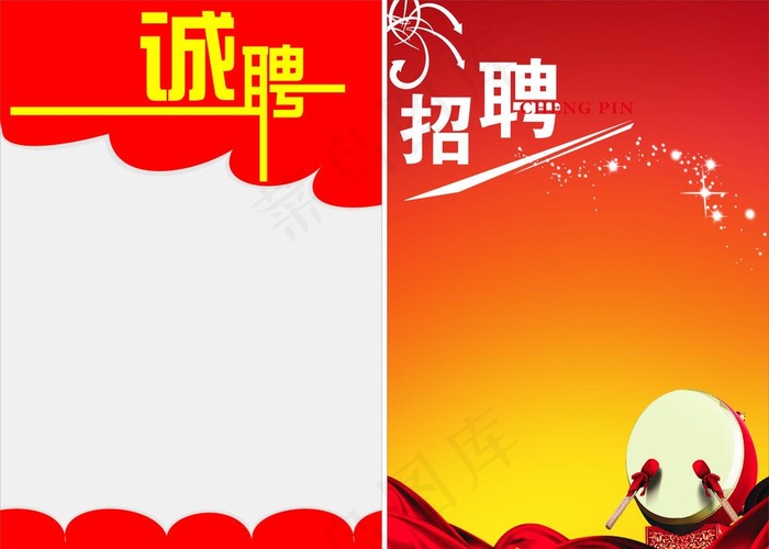 招聘背景图片cdr矢量模版下载