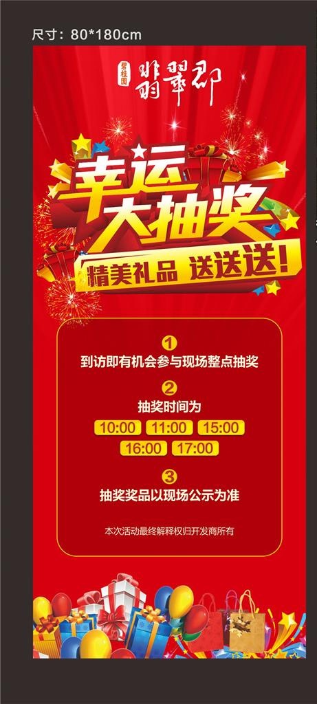 幸运大抽奖图片(210X297)cdr矢量模版下载