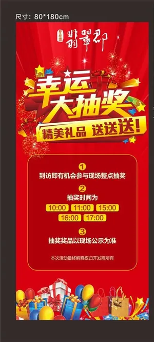 幸运大抽奖图片