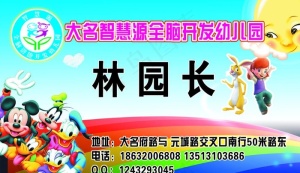 幼儿园名片图片