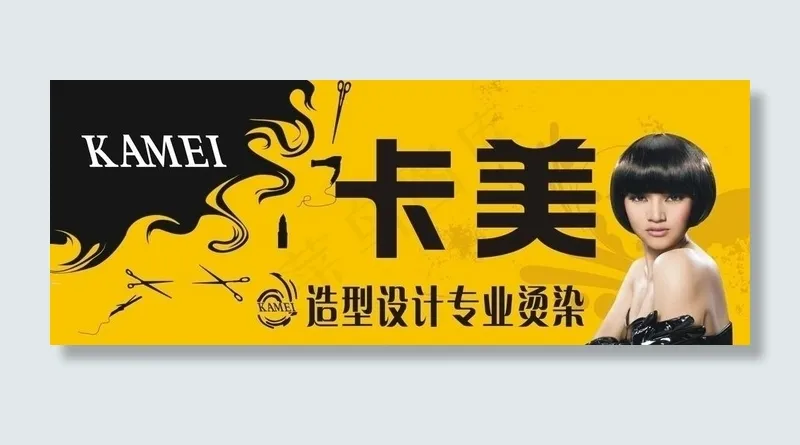 卡美发廊图片cdr矢量模版下载