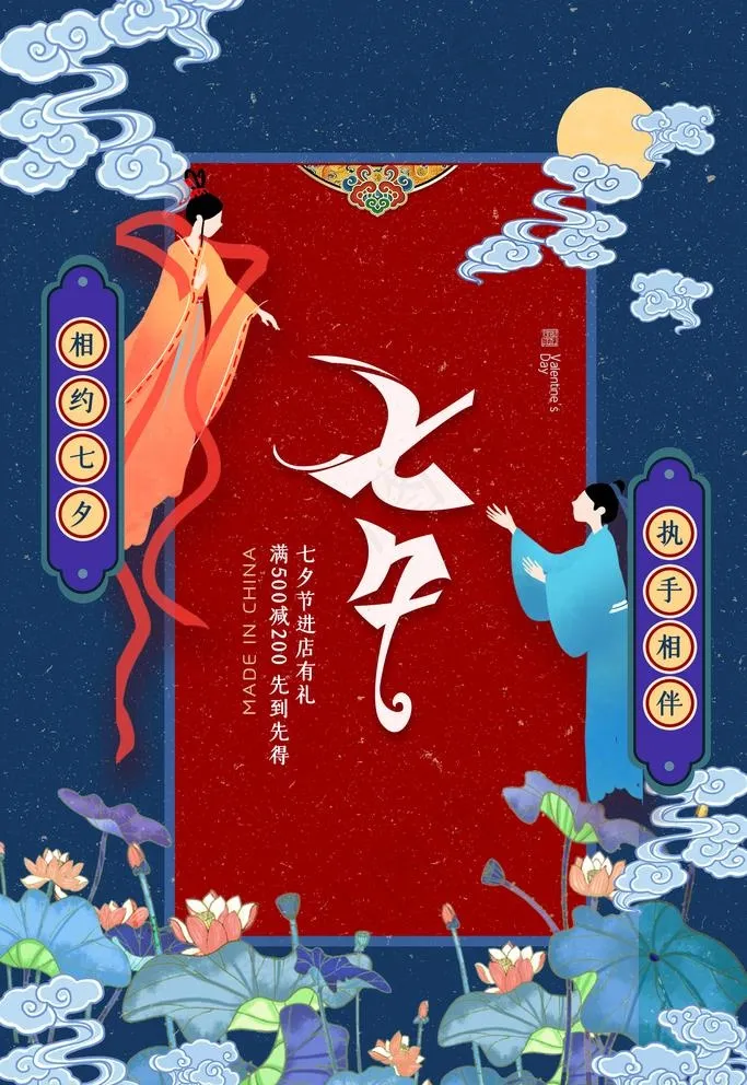 七夕图片(2362X3543(DPI:200))psd模版下载