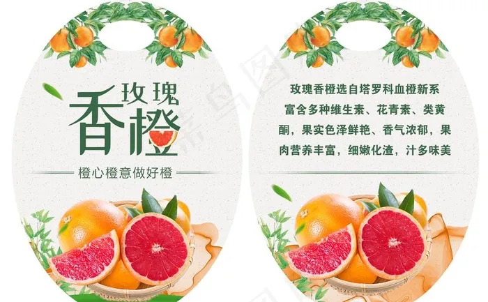 玫瑰香橙吊牌标签图片psd模版下载