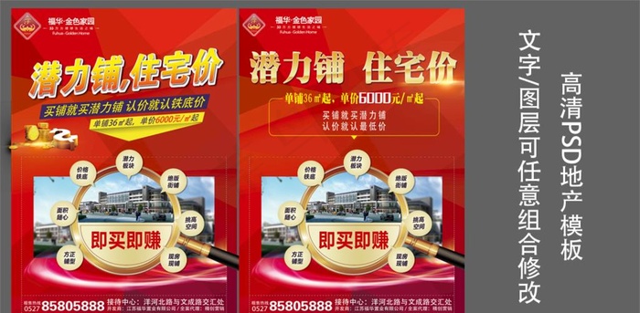 房地产 红色 单页 传单图片(7087X4961(DPI:300))psd模版下载