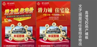 房地产 红色 单页 传单图片