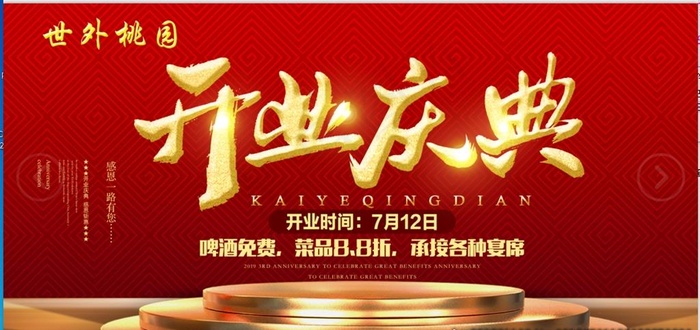 开业庆典图片(4724X2362(DPI:200))psd模版下载