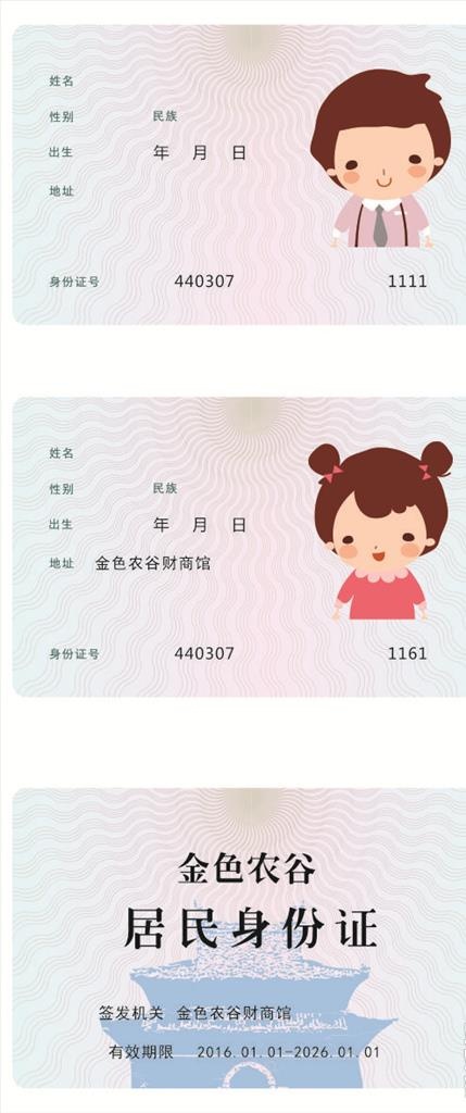 游戏财商身份证图片cdr矢量模版下载