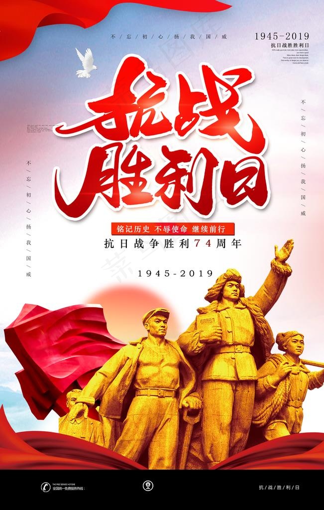 抗战胜利图片(4724X7087(DPI:200))psd模版下载