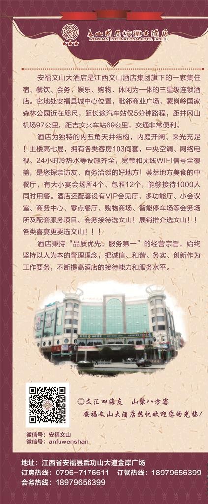 酒店简介图片(2268X5102(DPI:72))psd模版下载