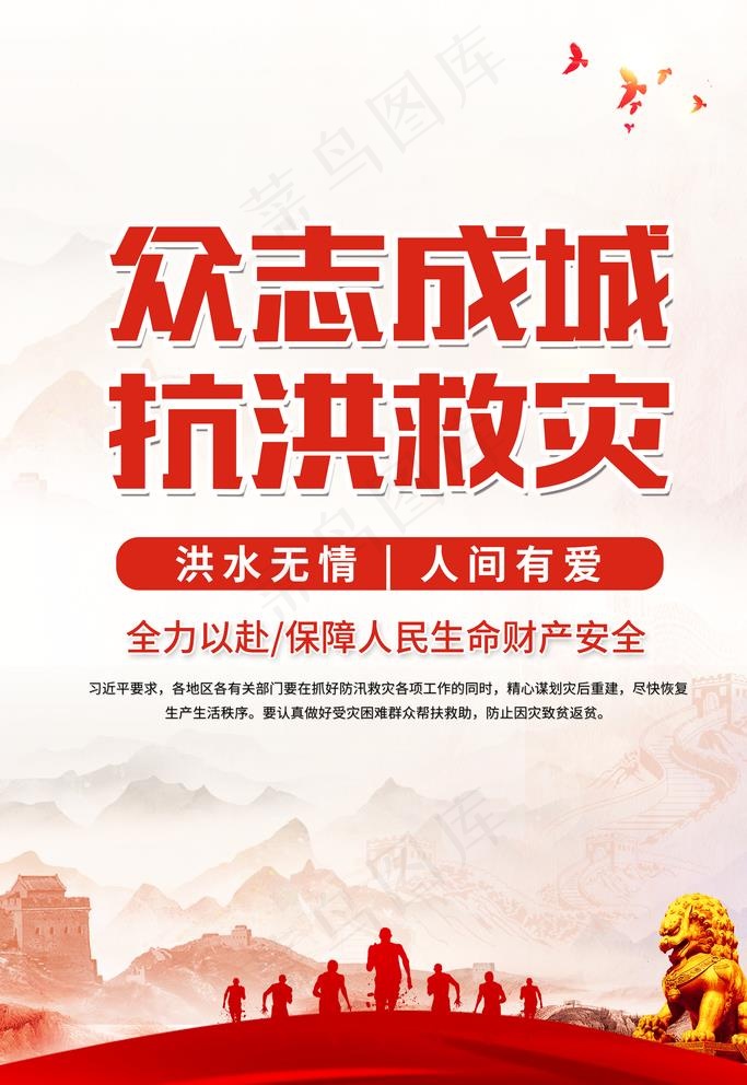 抗洪救灾图片