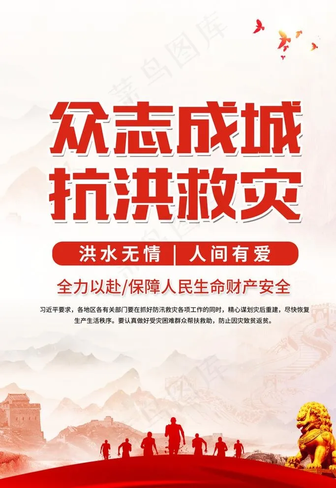 抗洪救灾图片(3543X5315(DPI:300))psd模版下载